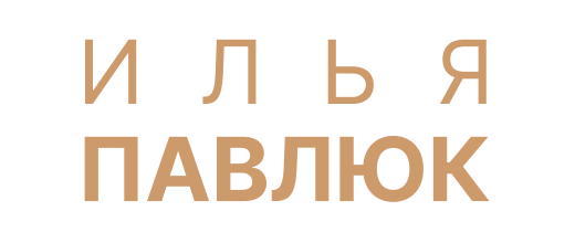 Логотип Илья Павлюк